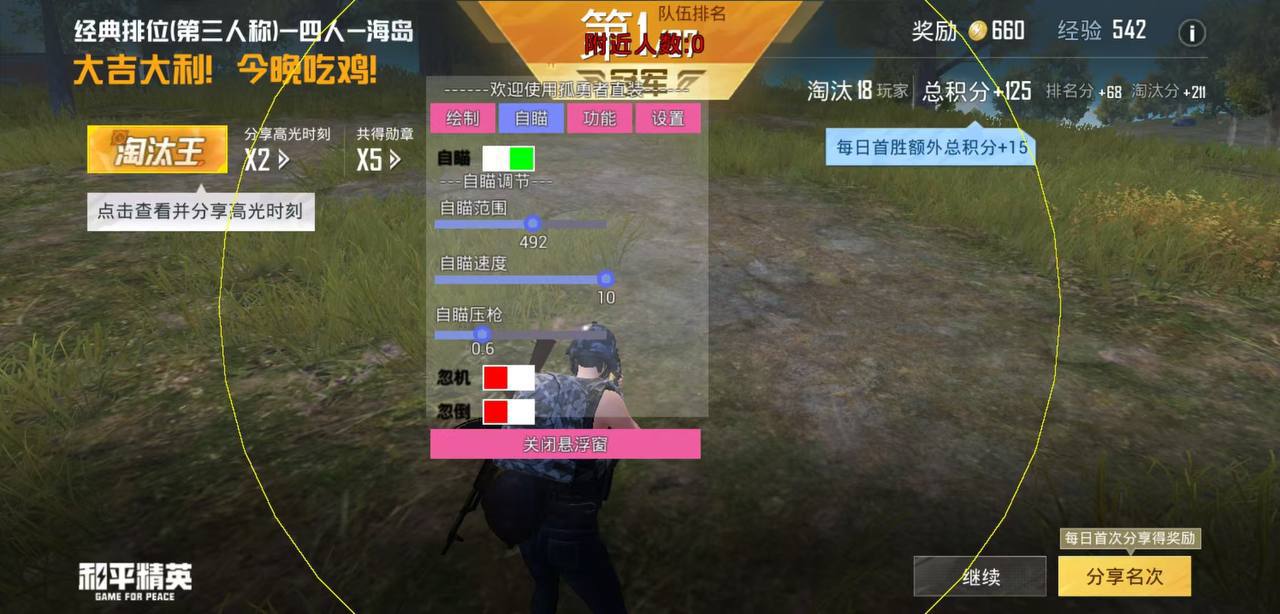 和平精英【不求人】电脑辅助