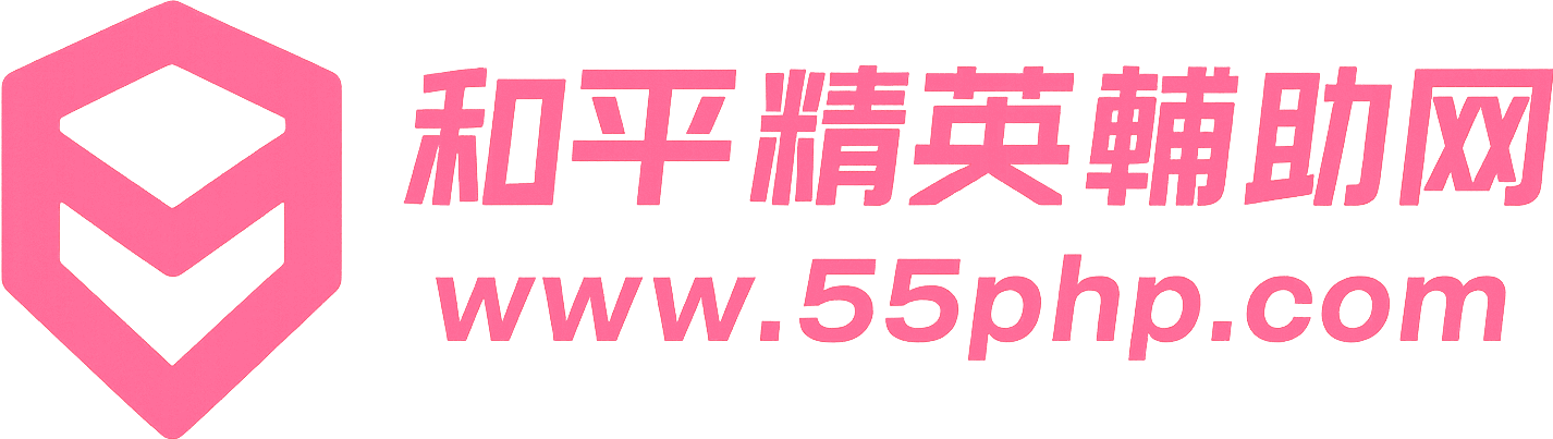 和平精英辅助网 - 最新物资透视稳定辅助